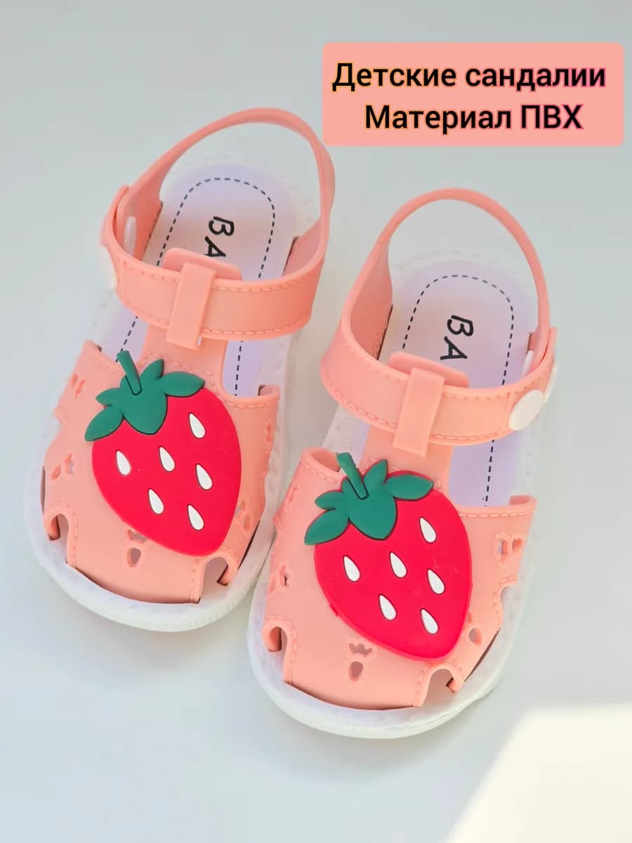 Босоножки детские" Клубничка"