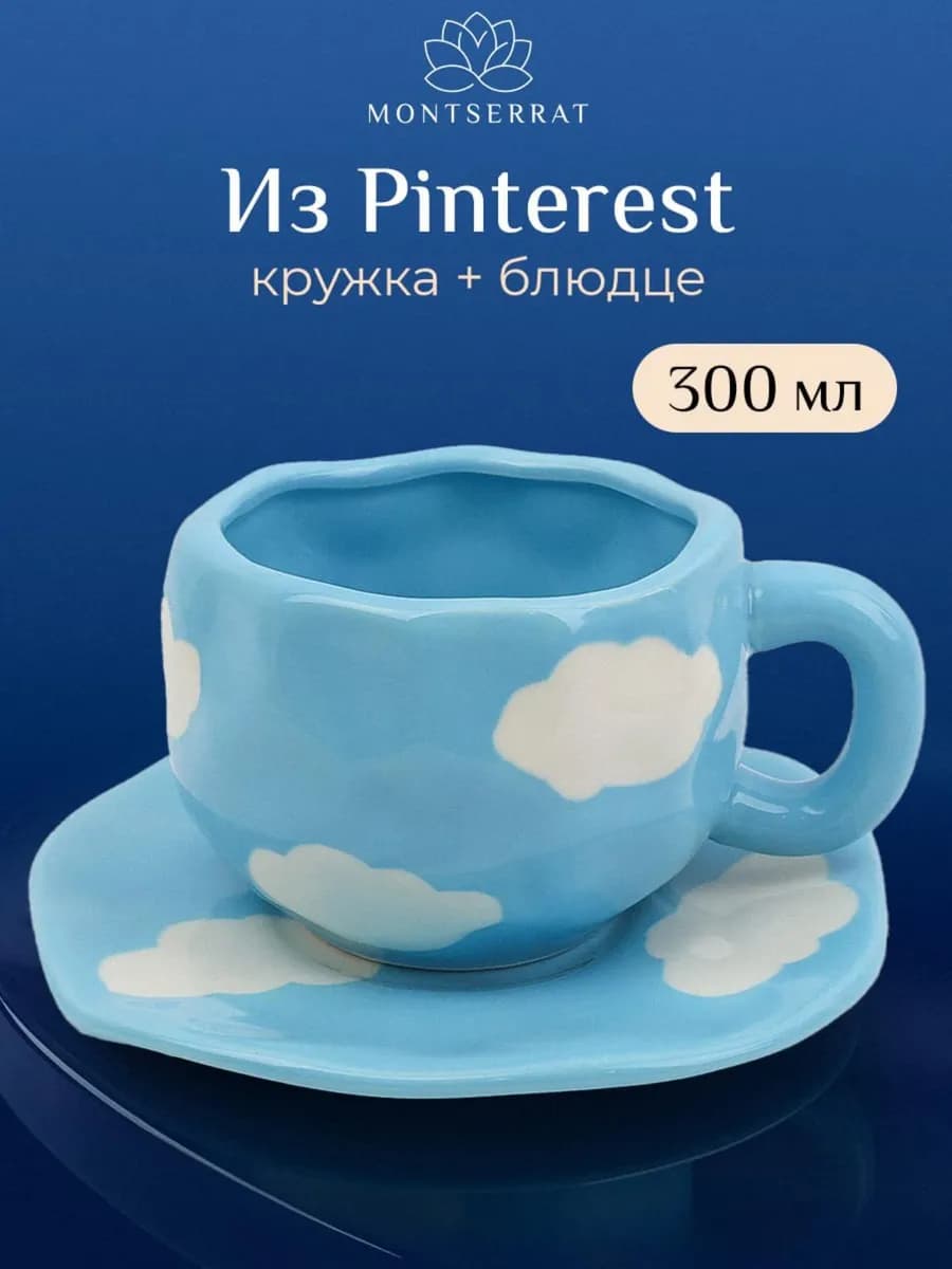 Кружка для чая и кофе - чайная пара с блюдцем