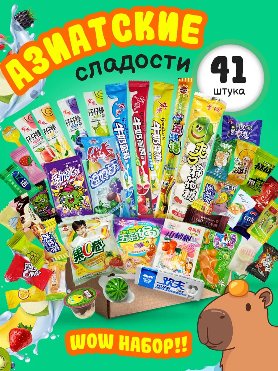 Азиатские сладости подарочный набор бокс