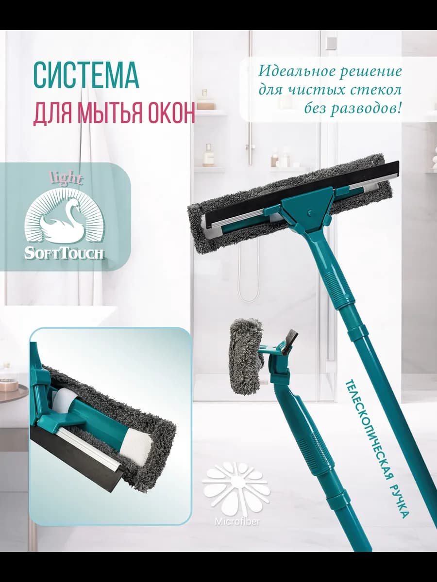 Швабра для мытья окон