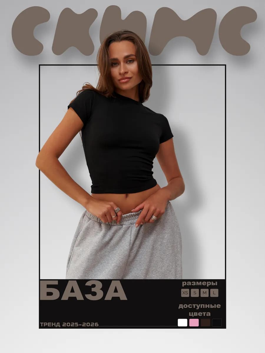 Топ футболка скимс с коротким рукавом