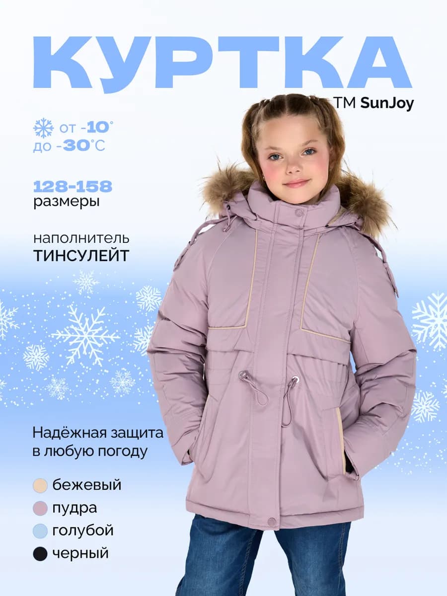 Куртка-парка для девочек зимняя