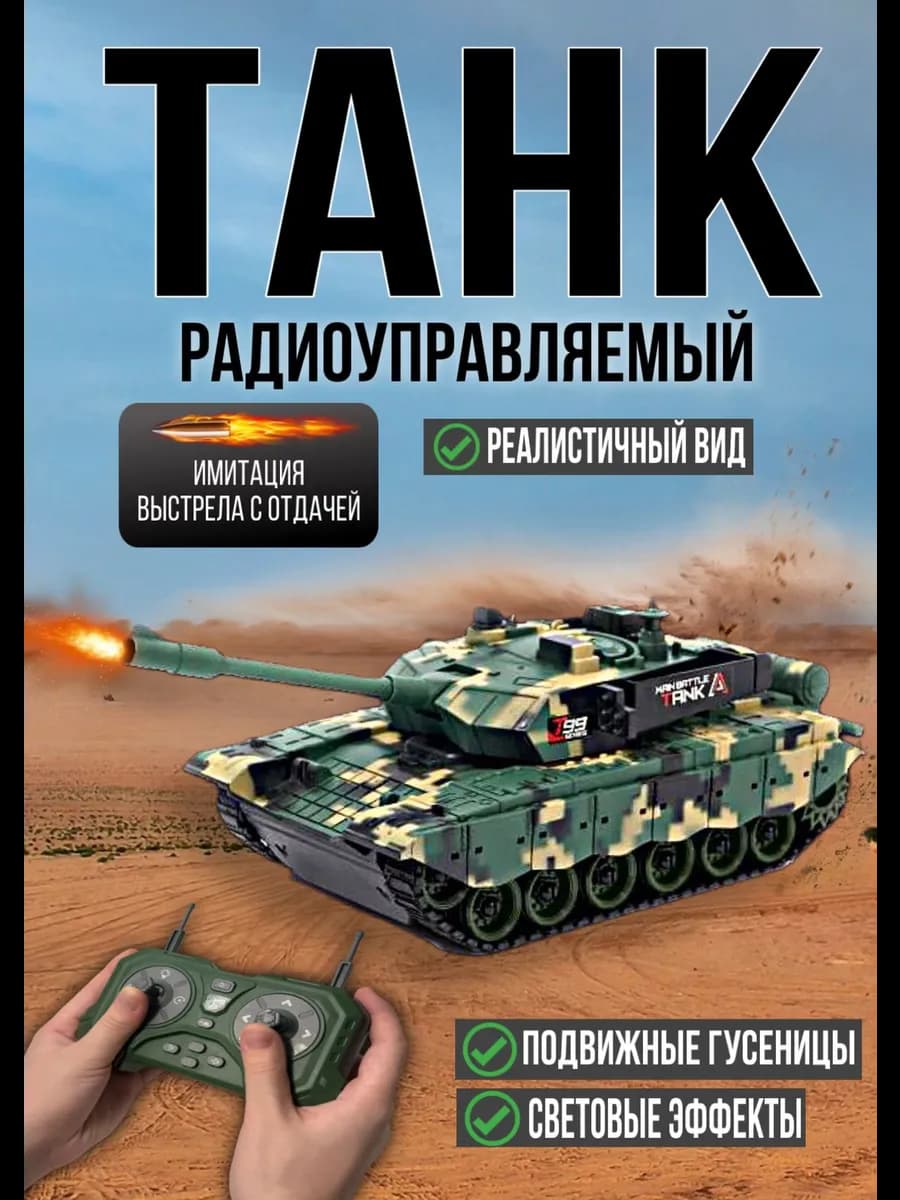 Танк большой на радиоуправлении