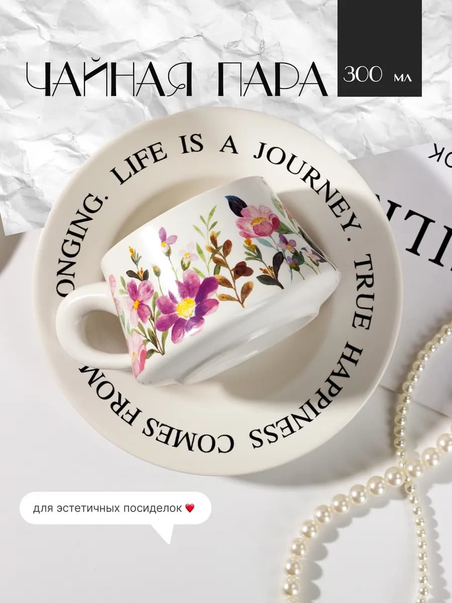 Чайная пара подарочная с цветочным принтом