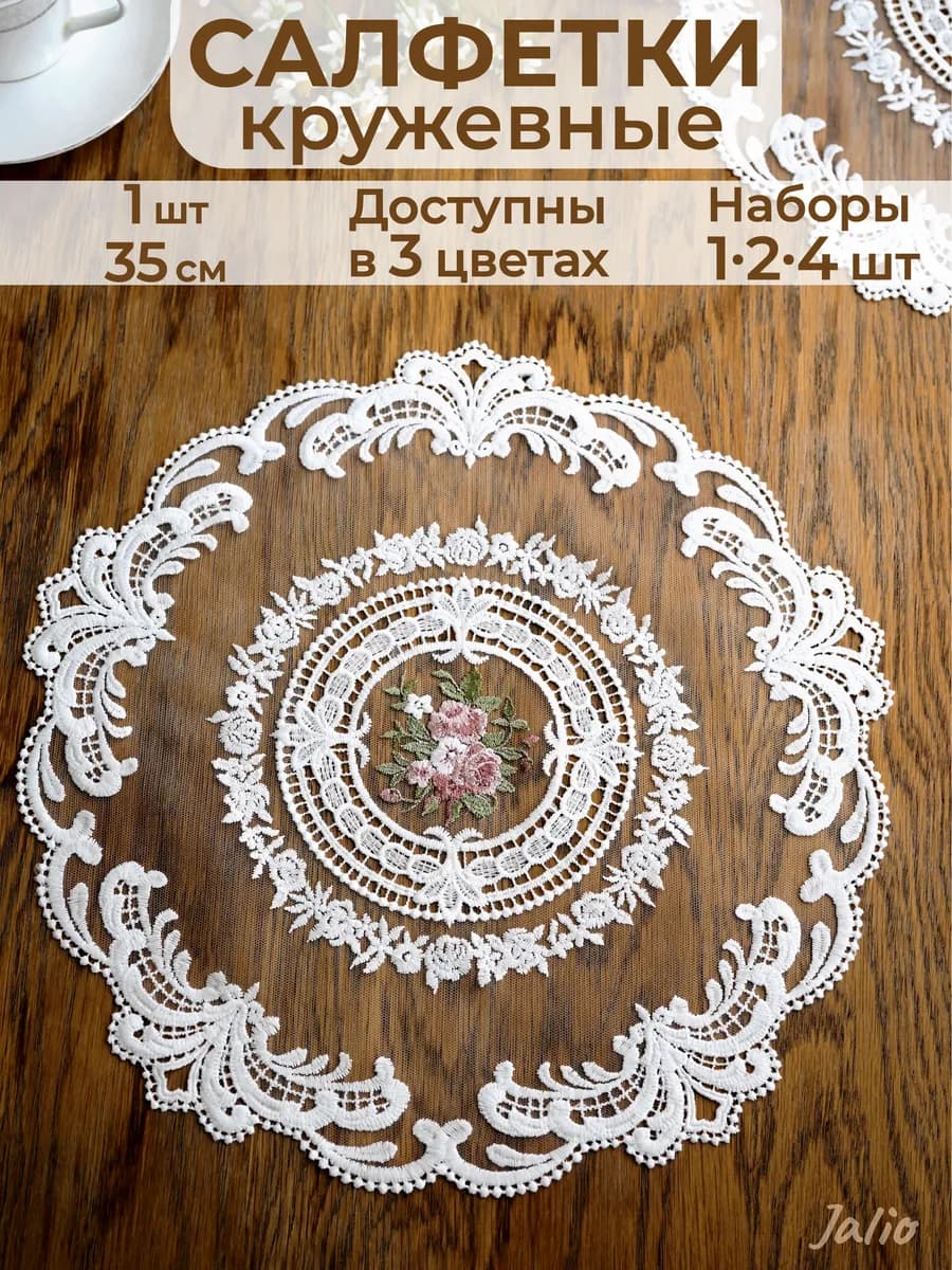 1 шт Салфетки кружевные на стол сервировочные
