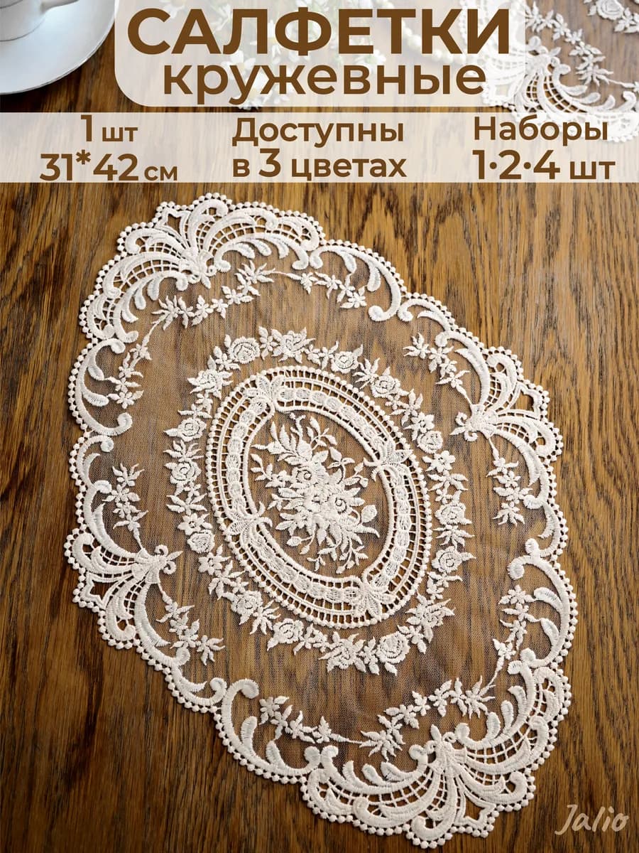 1 шт Салфетки кружевные на стол сервировочные