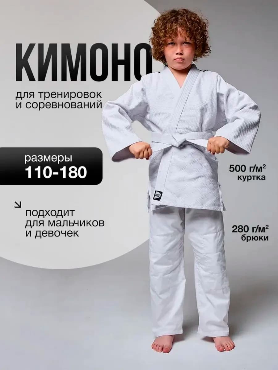 Кимоно для дзюдо