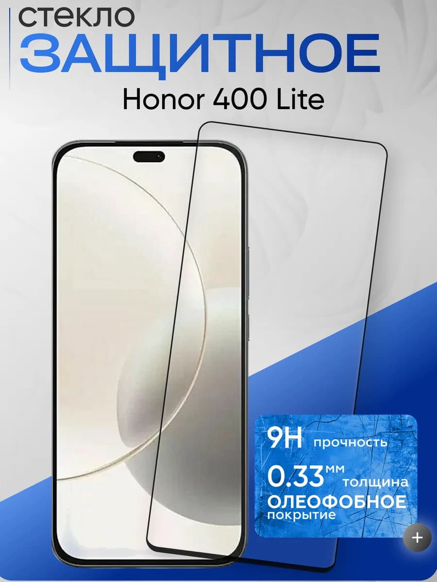 Защитное стекло на 400 lite