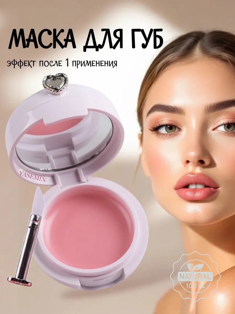 Маска для губ увлажняющая бальзам восстанавливающий - фото 1