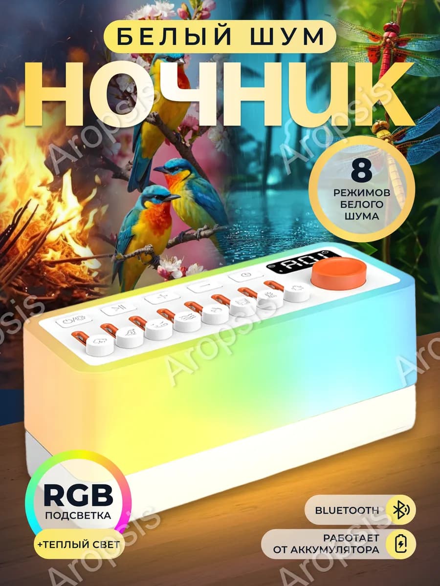 Ночник белый шум - фото 1