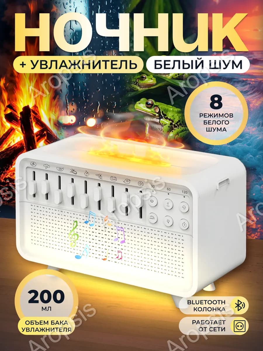 Ночник увлажнитель белый шум