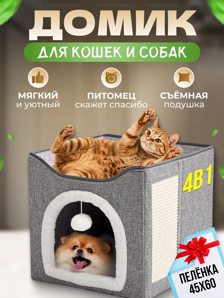 Домик для кошек и собак мелких пород с когтеточкой