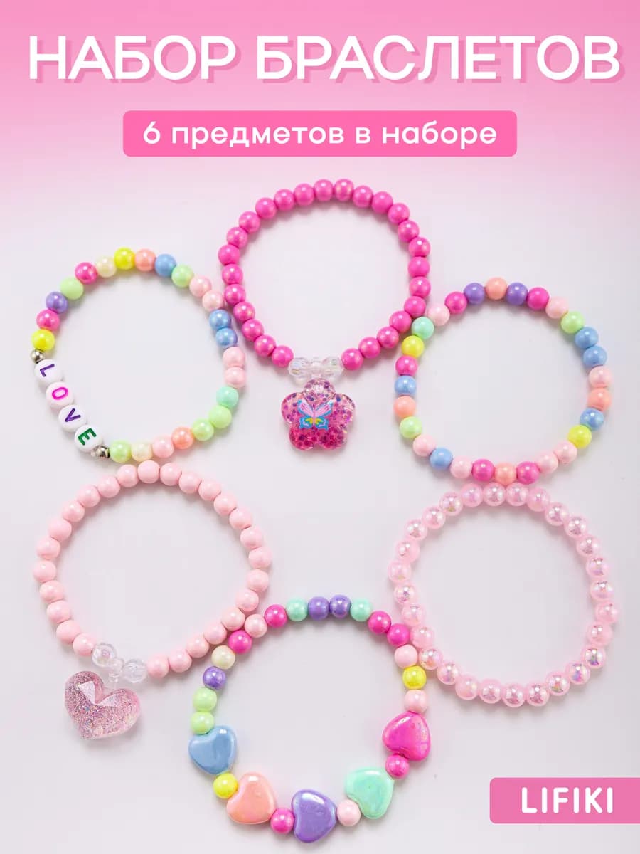 Браслеты детские 6 шт