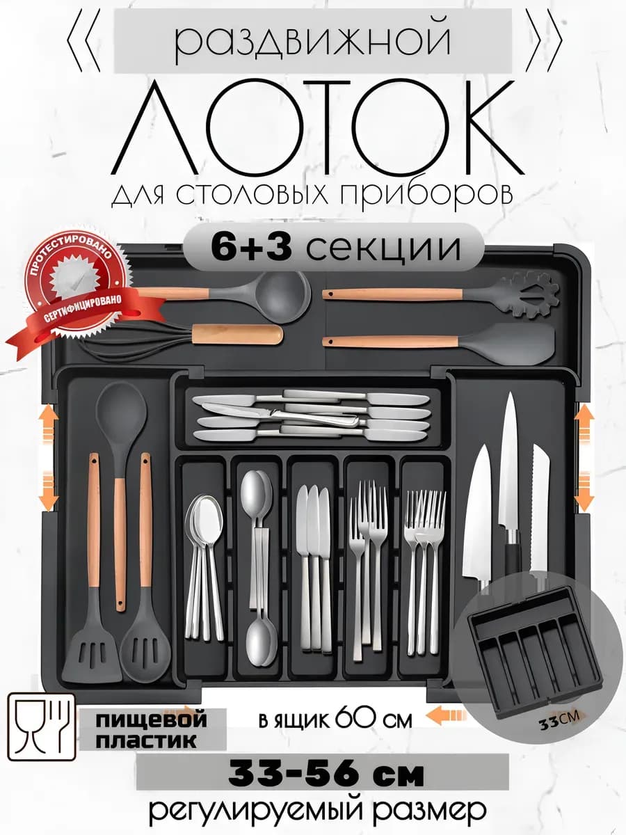 Лоток для столовых приборов раздвижной