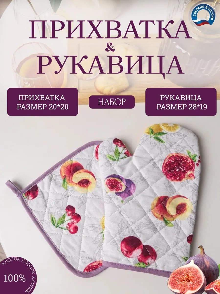 Прихватка+рукавица подарочный кухонный набор