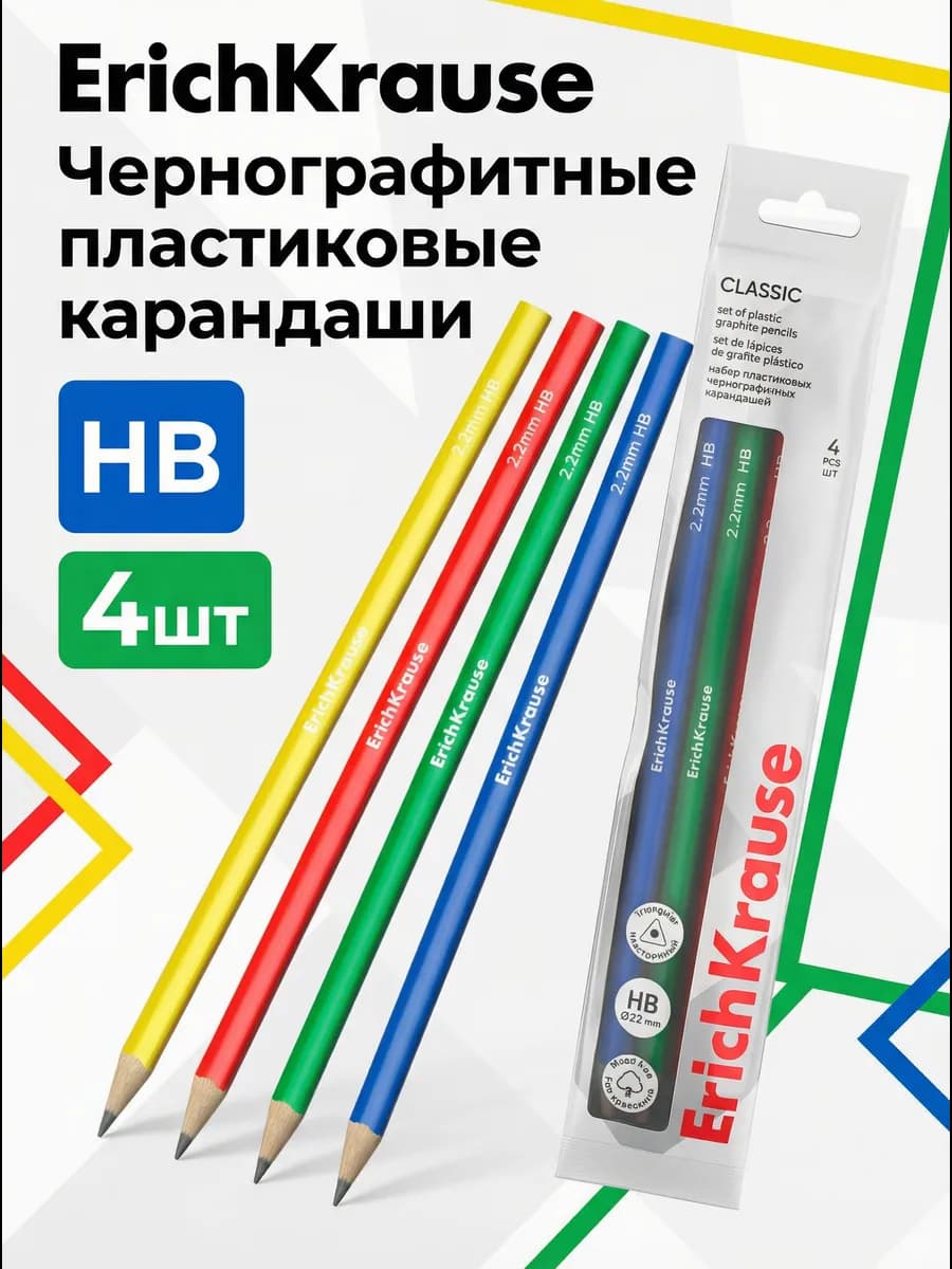 Карандаши простые 4 шт, пластиковые, для школы и офиса