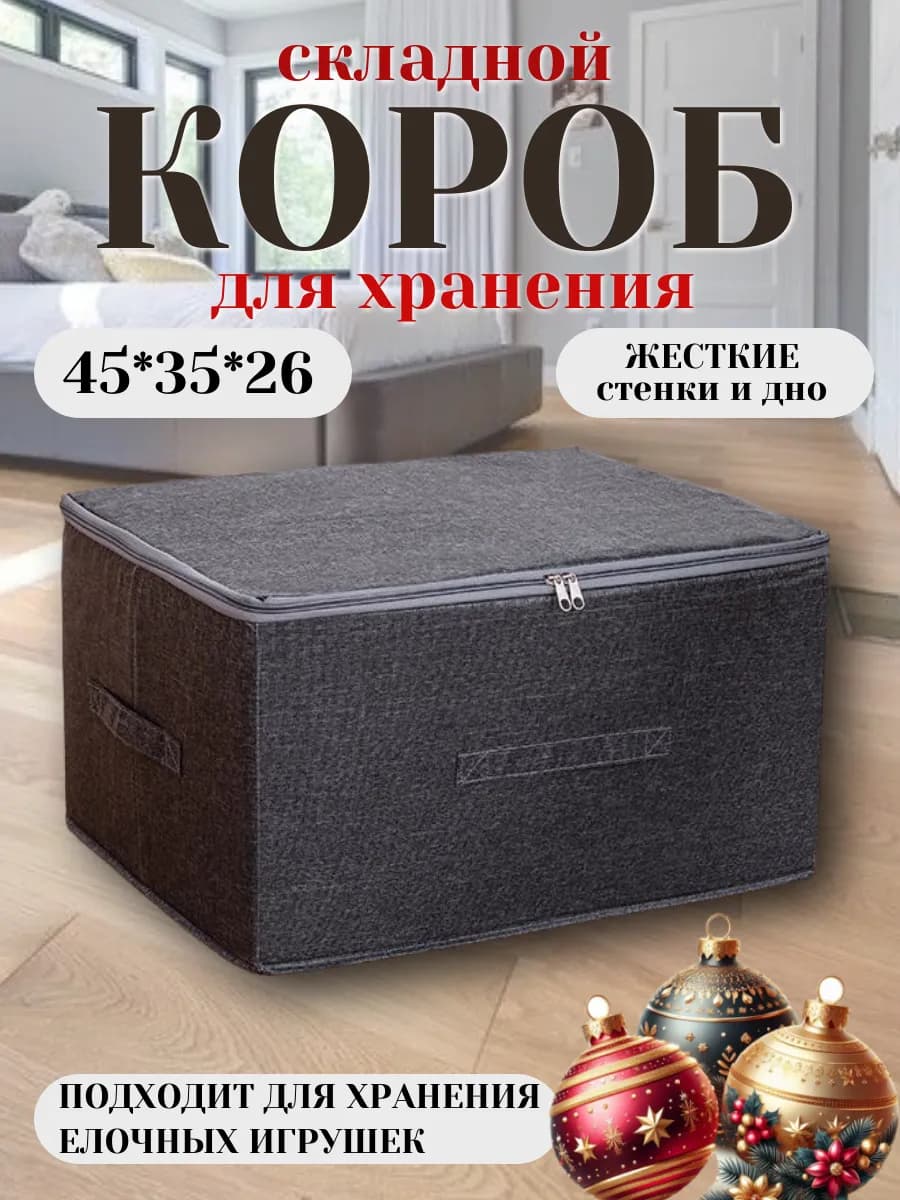 короб для хранения вещей 45 35 26