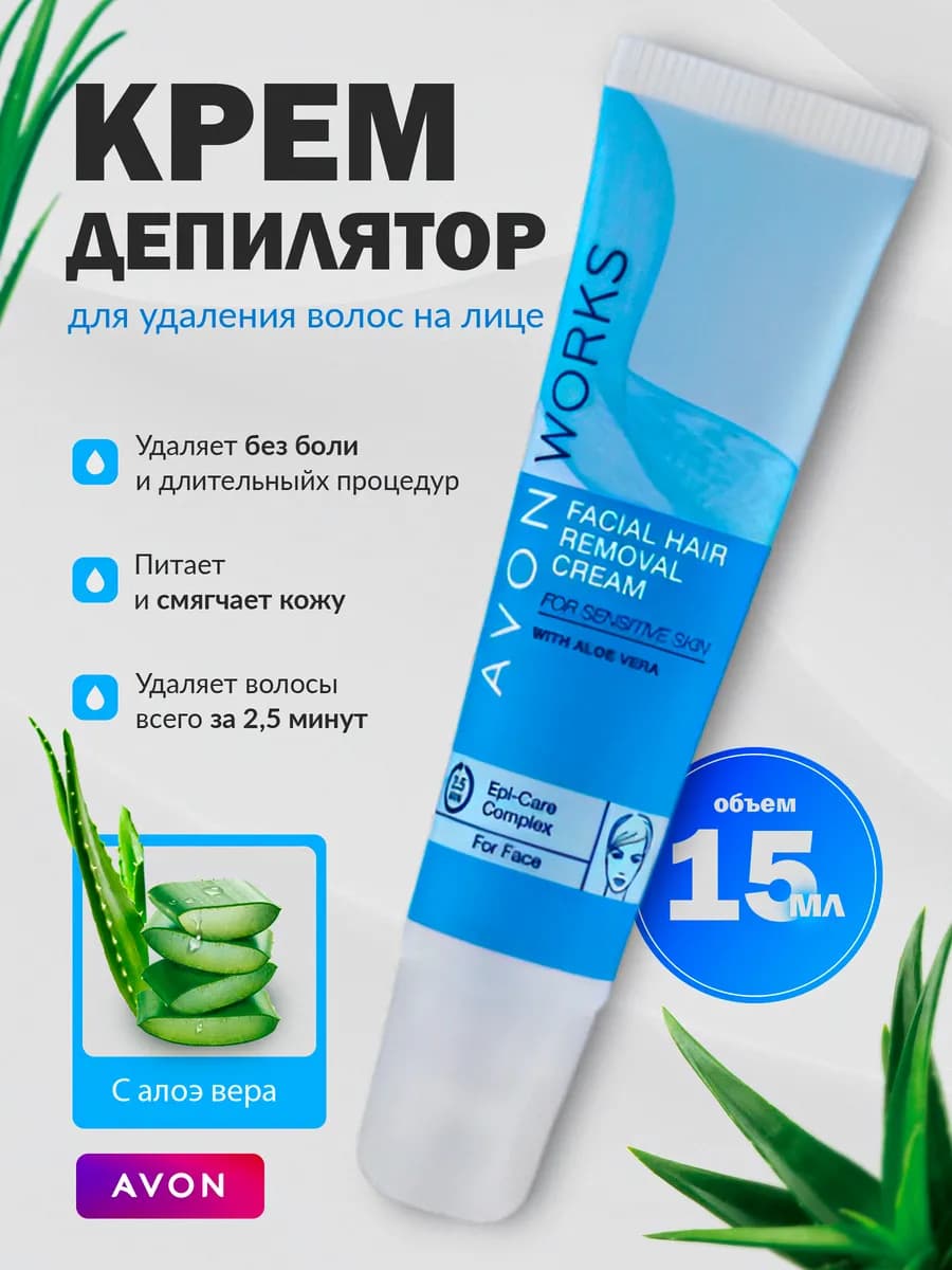 Крем для удаления волос на лице, 15 мл