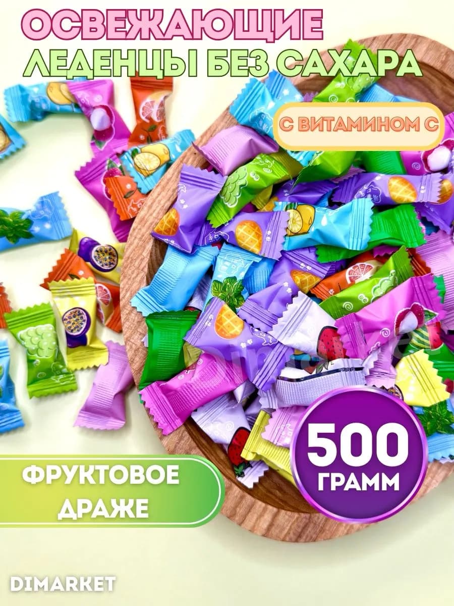 Леденцы освежающие с витамином С