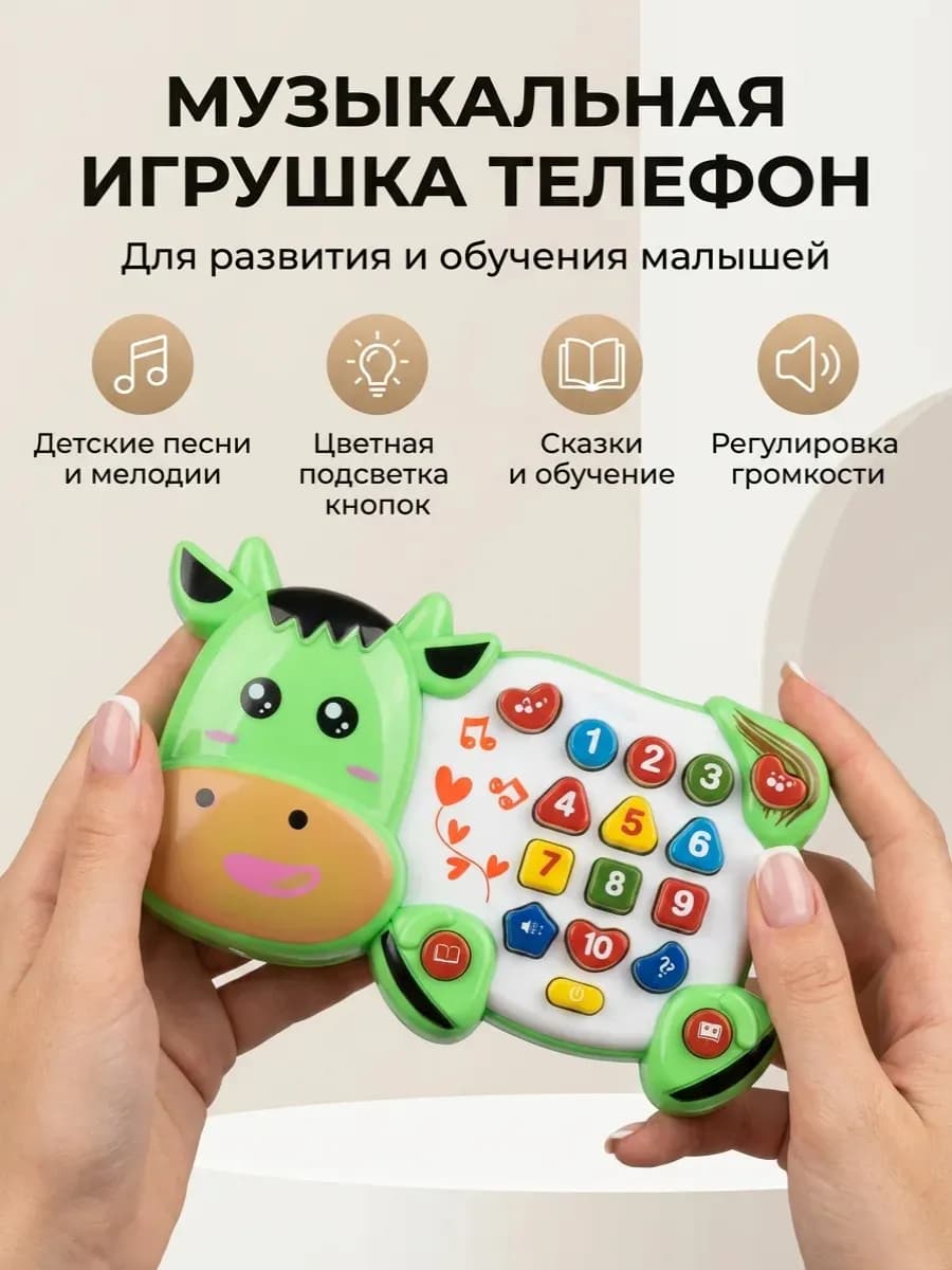 Игрушка детская музыкальная