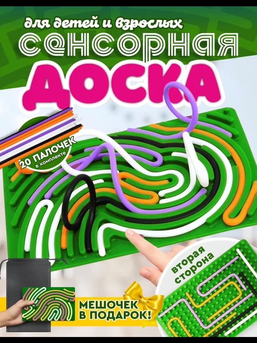 Развивающая сенсорная силиконовая доска