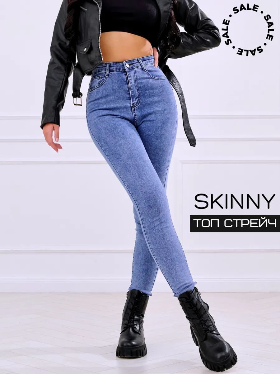 Джинсы скинни с высокой посадкой мом стрейч