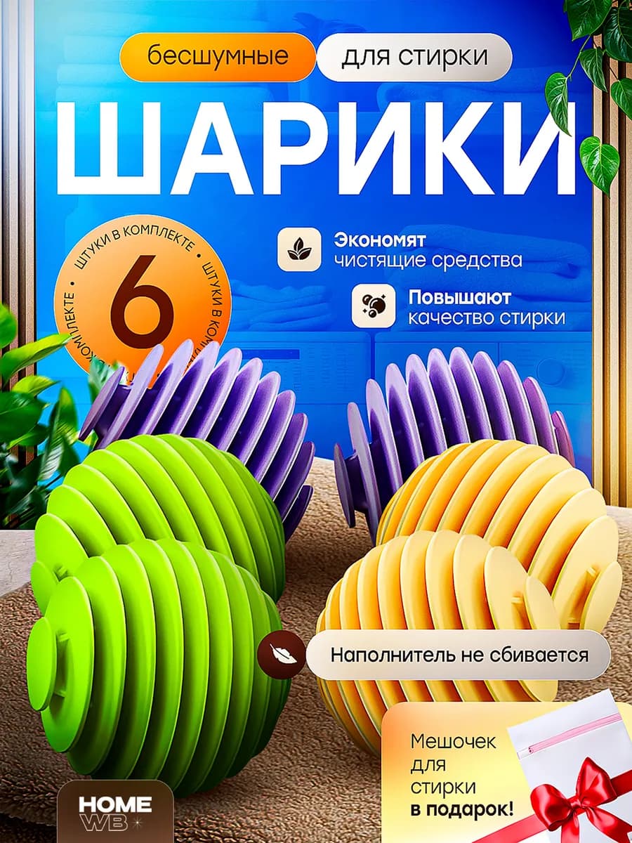Шарики для стирки пуховиков в стиральной машине - фото 1