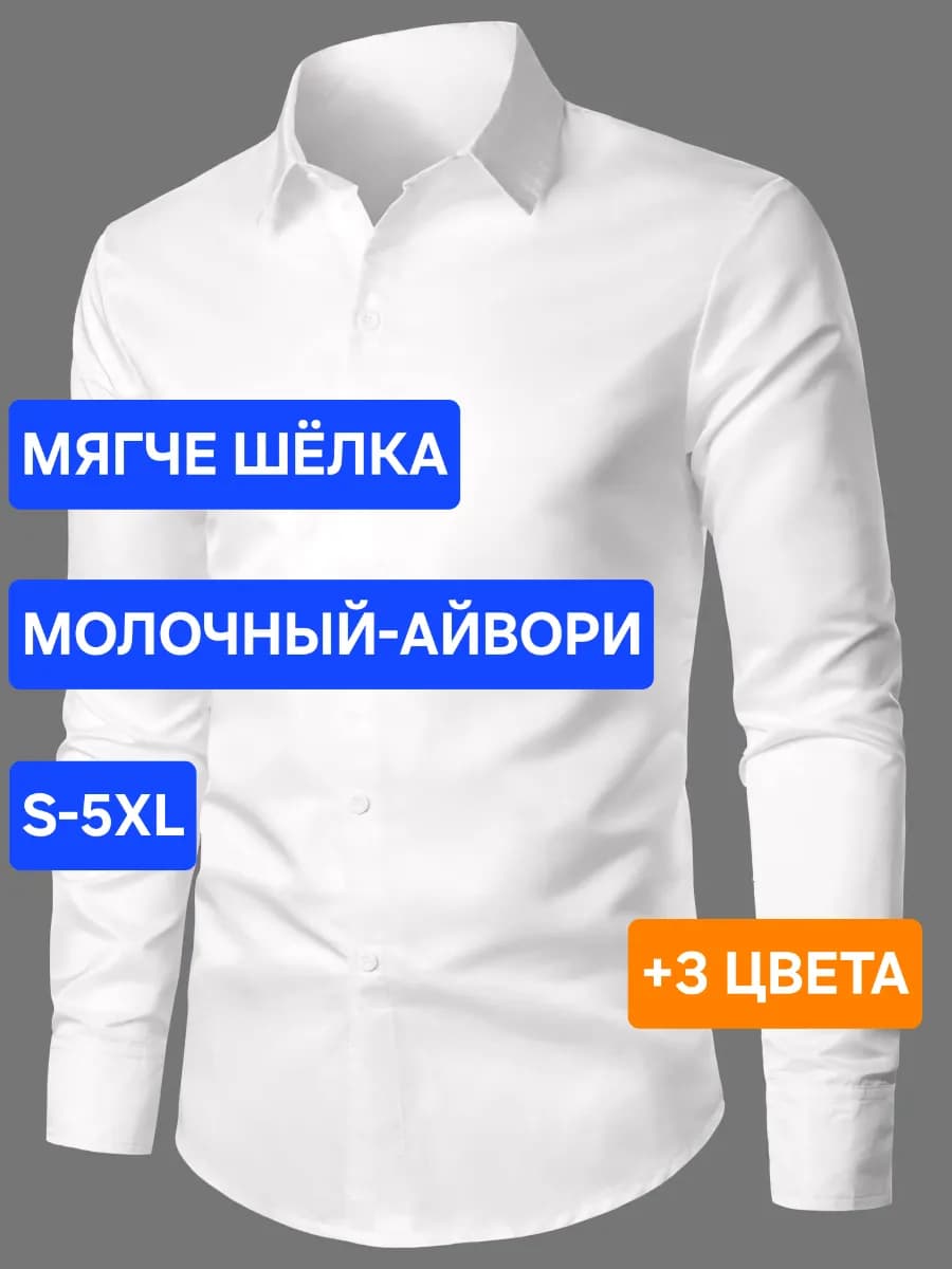 Рубашка с длинным рукавом приталенная