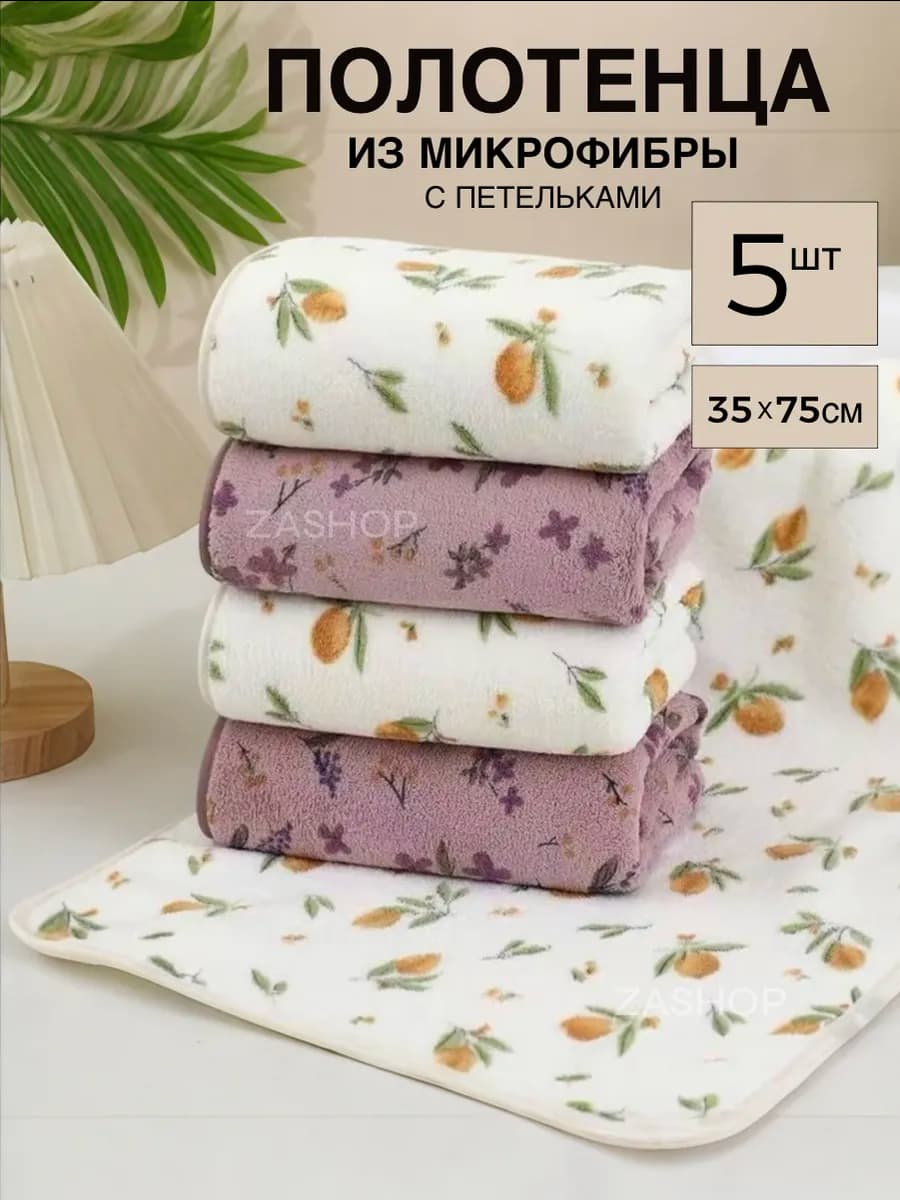 Полотенца кухонные из микрофибры набор 5шт