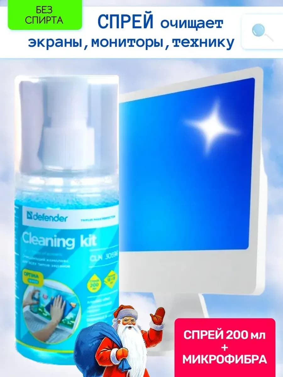 Спрей для мониторов, экранов, оргтехники и электроники