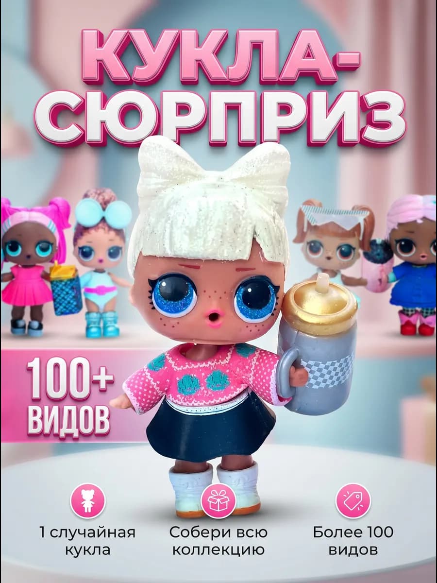 Кукла мини для девочки сюрприз