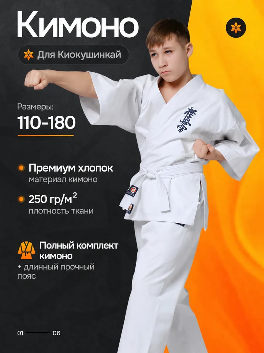 Кимоно для карате Киокушинкай (Кекусинкай)