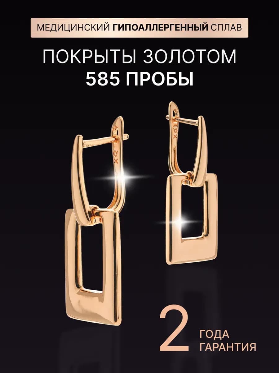 Серьги с квадратной подвеской позолоченные вечерние женские