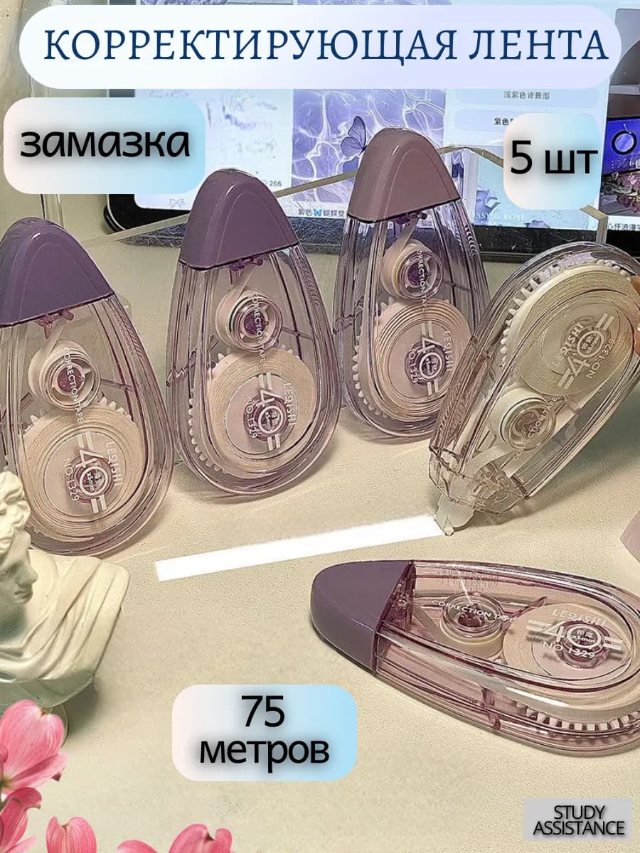 Корректирующая лента штрих замазка