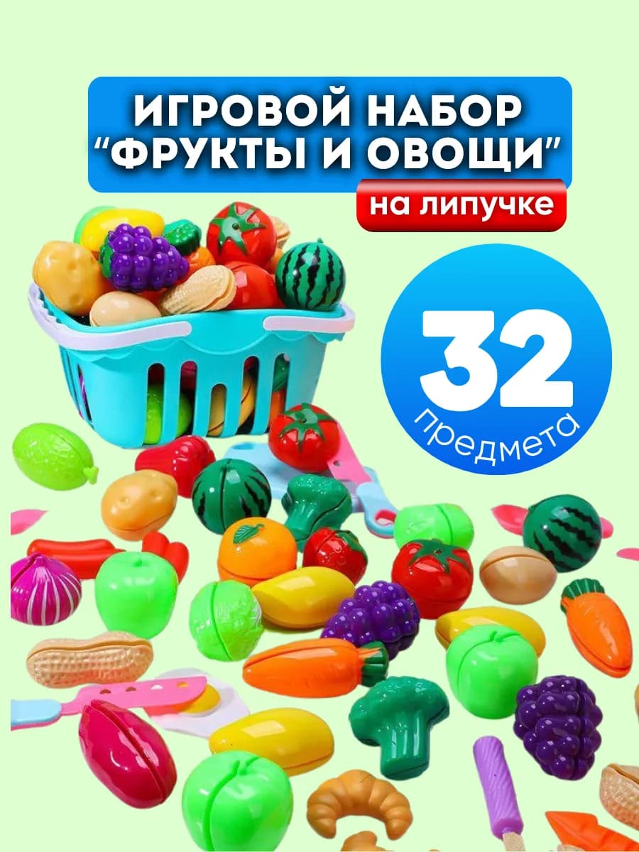 Развивающий игровой набор «Фрукты и овощи» на липучке