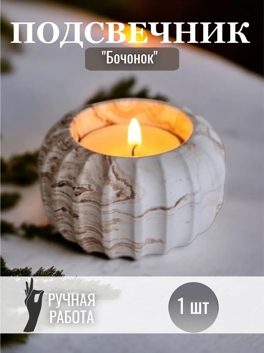 Подсвечник для свечей