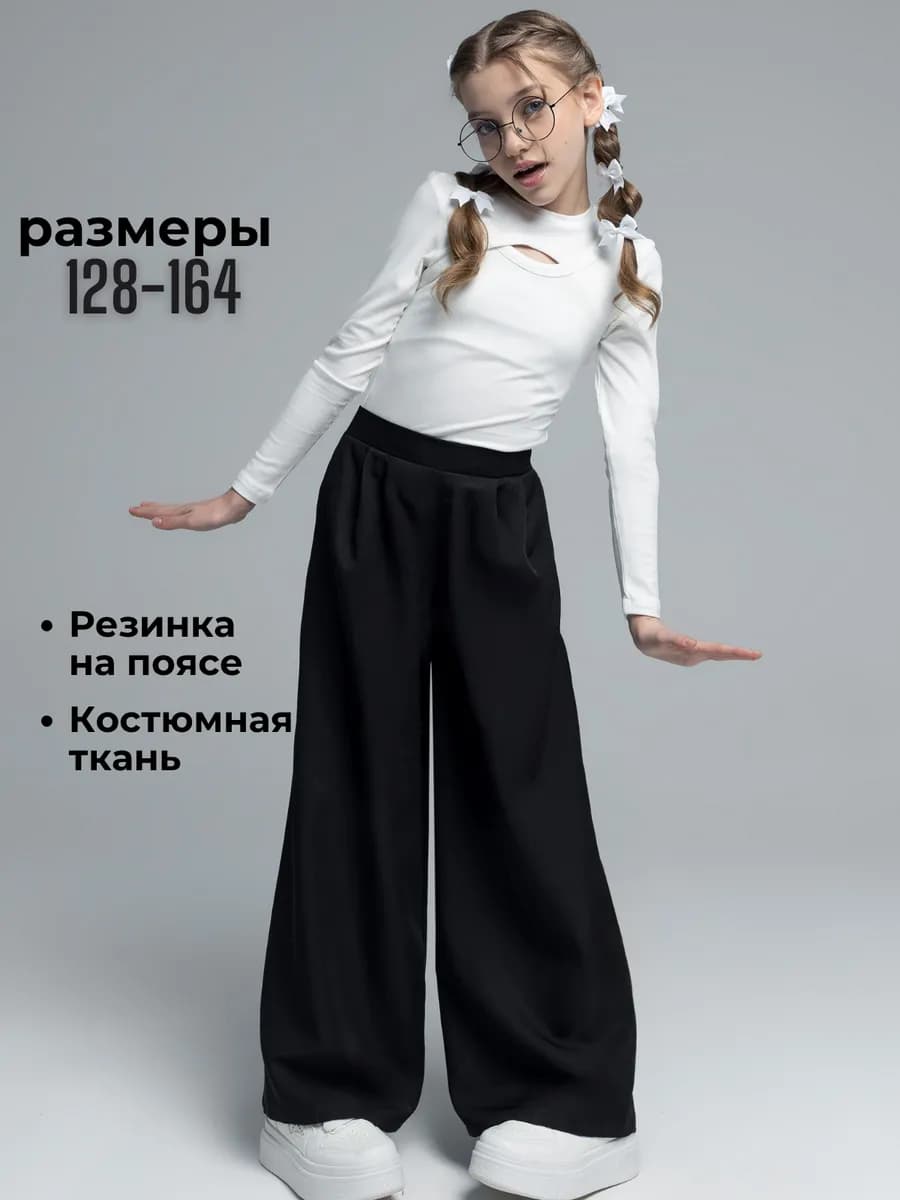 Брюки широкие палаццо школьные для подростка