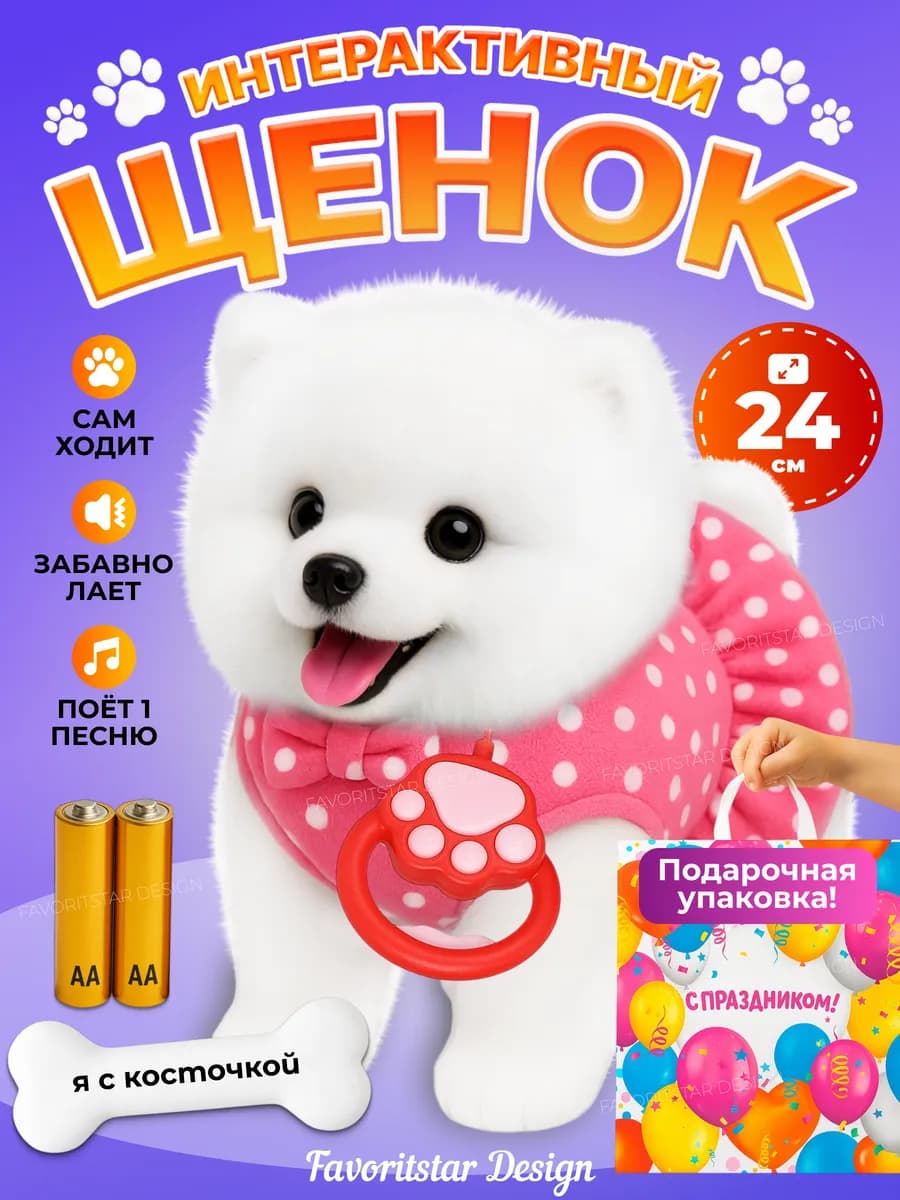 Интерактивная игрушка собака на поводке