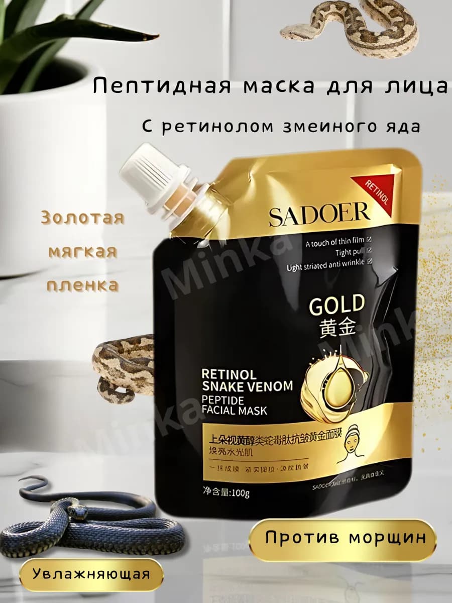 Маска косметическая антивозрастная для всех типов кожи