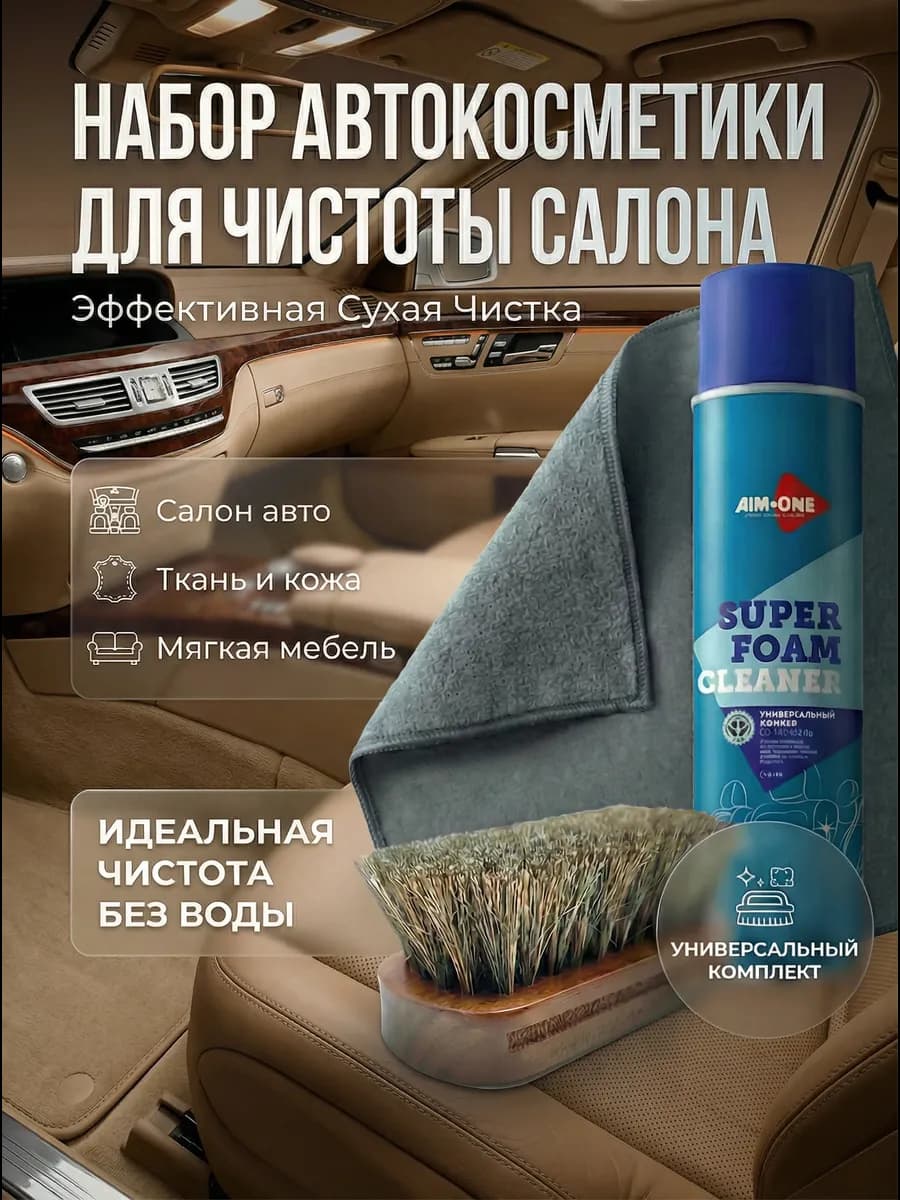 Сухая химчистка салона автомобиля