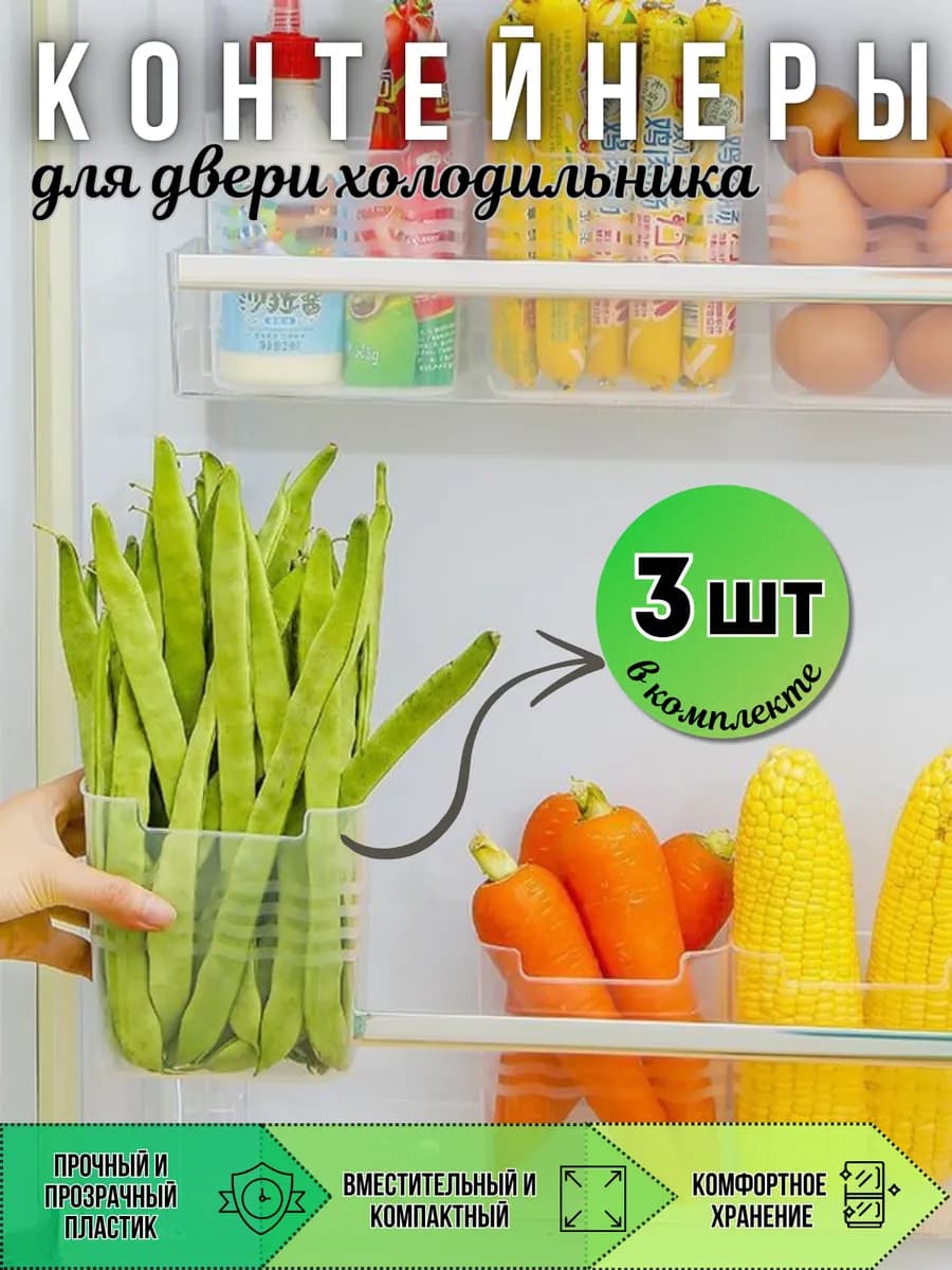 Контейнеры для холодильника