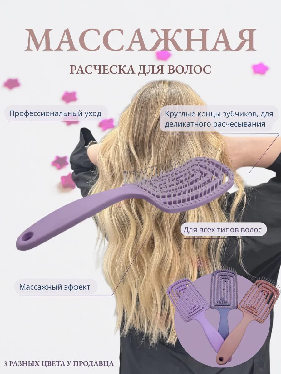 Массажная расческа для волос