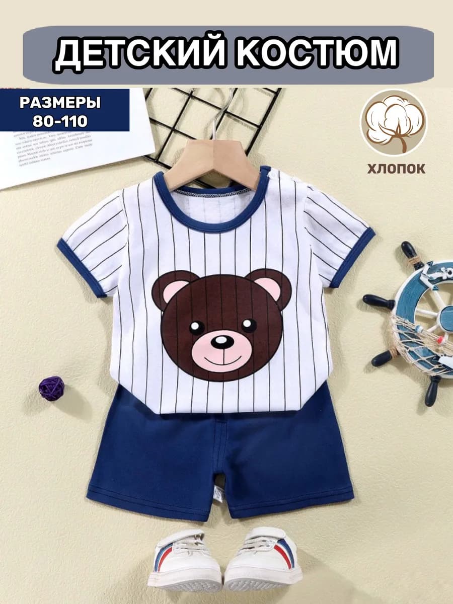 Костюм детский шорты и футболка