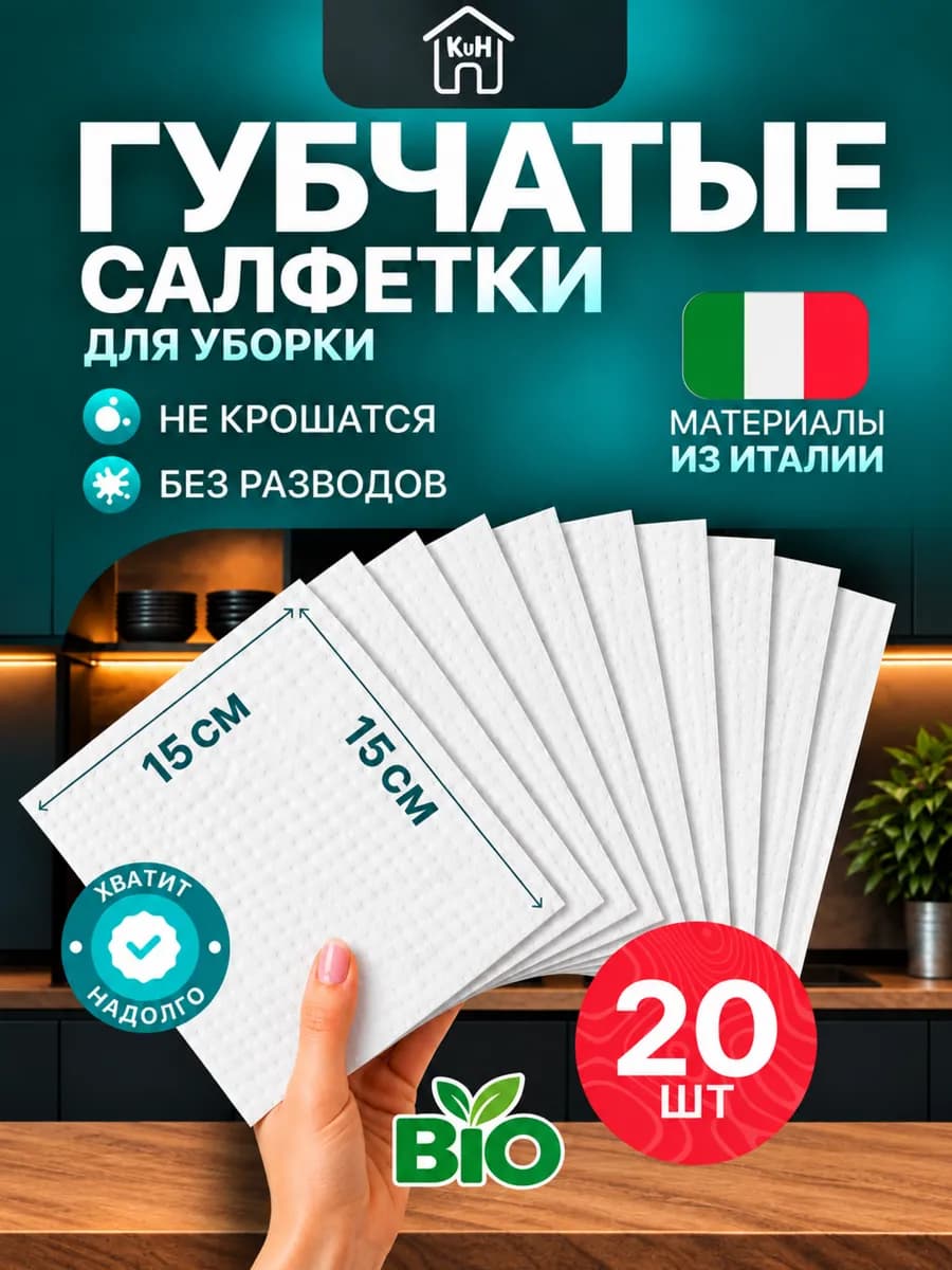 Салфетки для уборки губчатые 20 шт