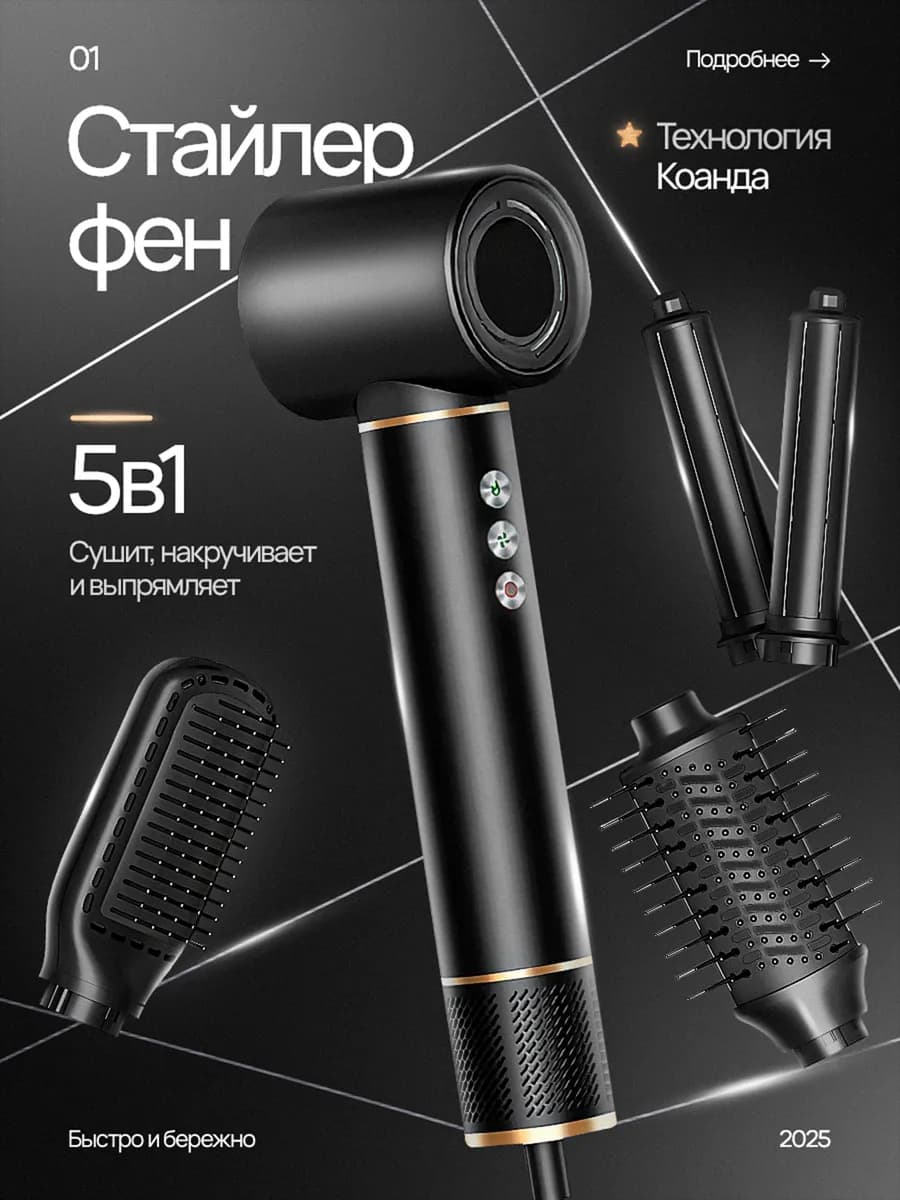 Фен стайлер для волос 5 в 1 профессиональный с насадками