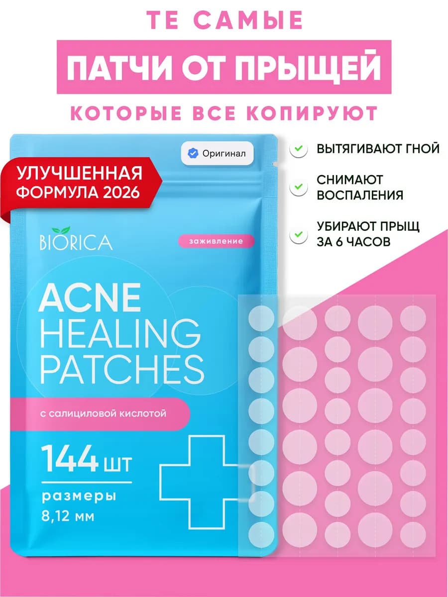 Патчи от прыщей прозрачные маскирующие салициловой кислотой…