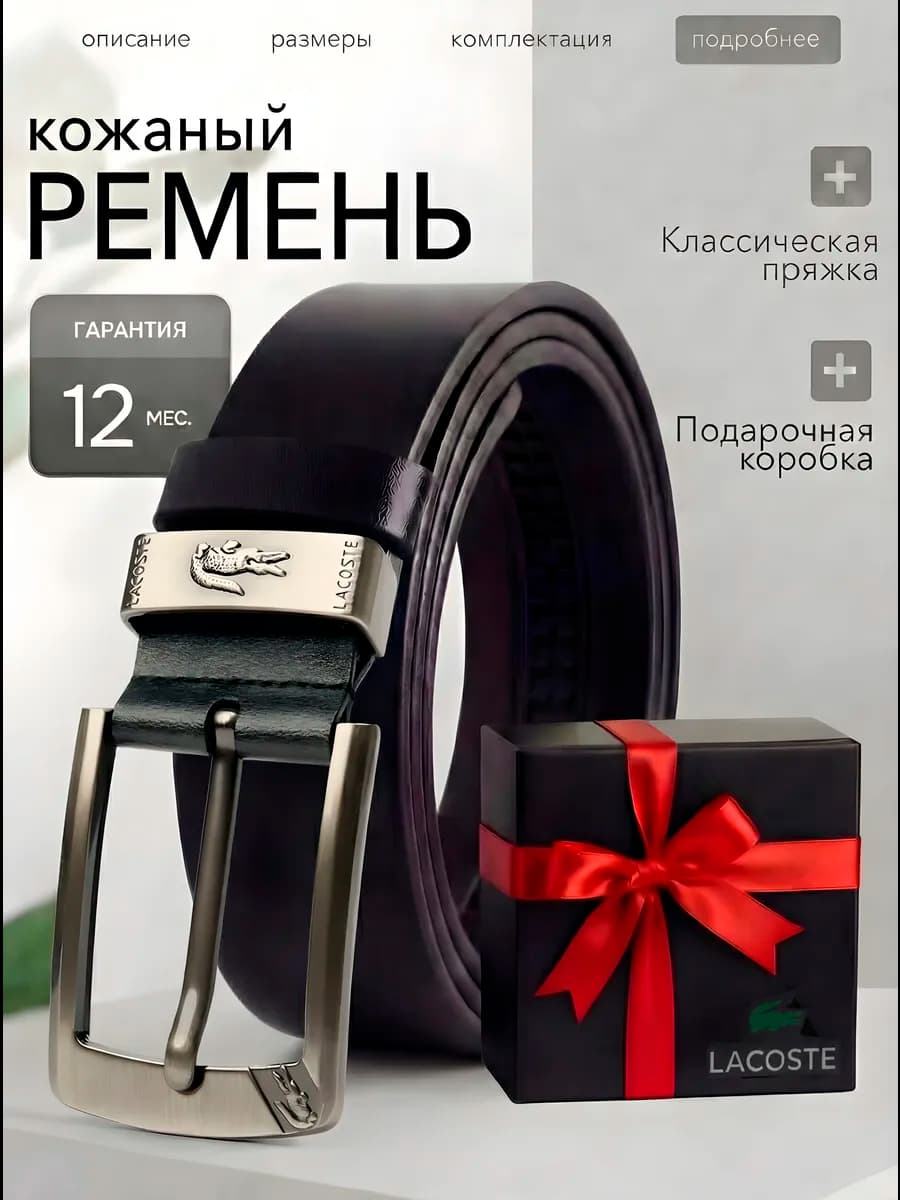 Ремень мужской кожаный для брюк и джинс в подарок мужчине