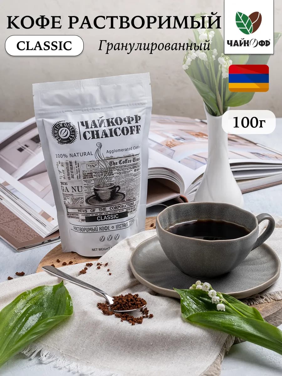 Кофе растворимый армянский CHAICOFF Classic 100г