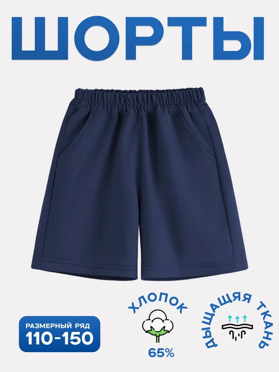Шорты детские