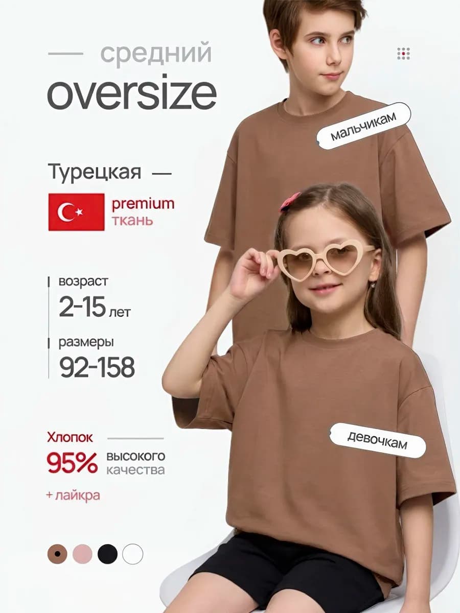 Футболка оверсайз детская подростковая